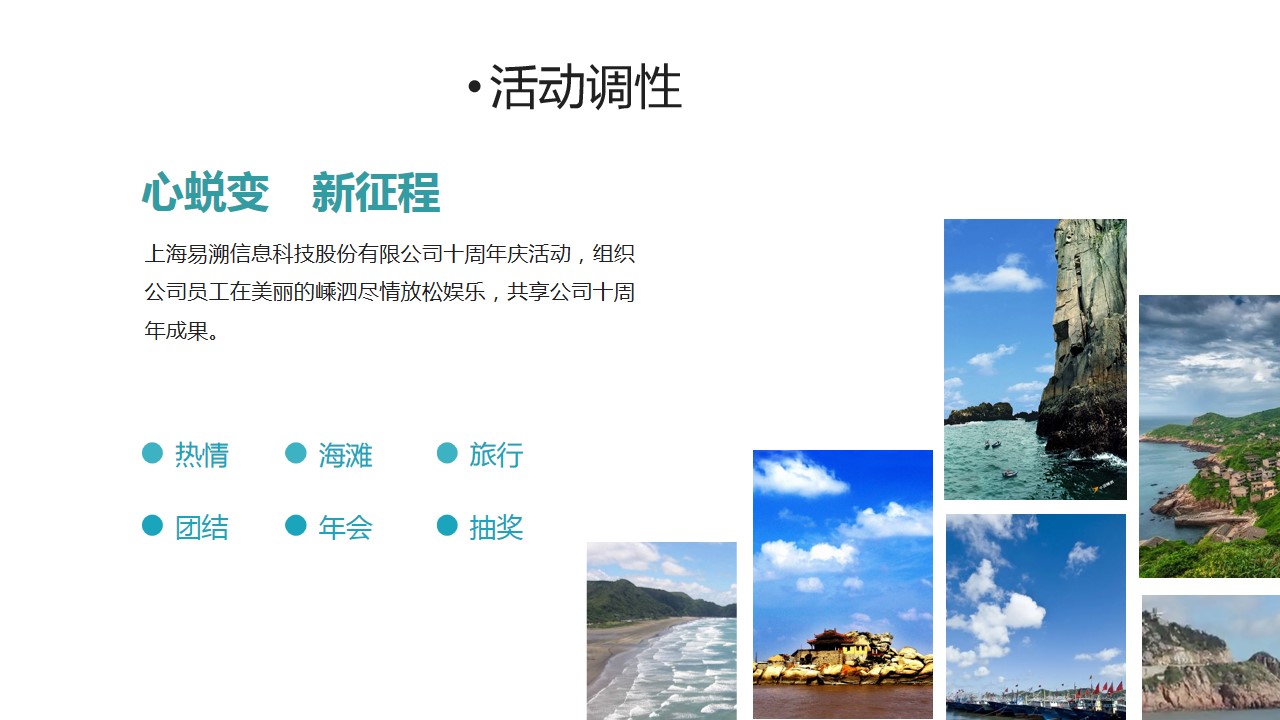 1701314841 b207e1016ea0a91 - 海滩年会团建方案