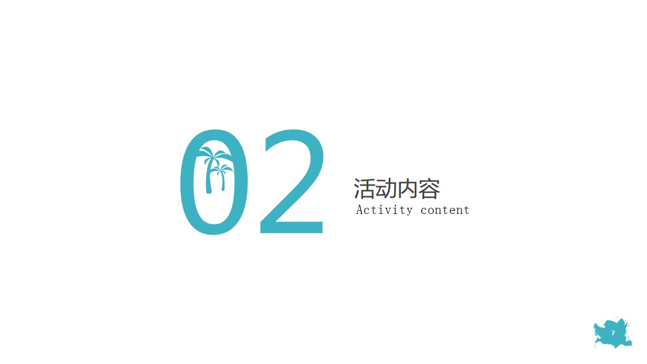 1701314847 42598eae9c79557 - 海滩年会团建方案