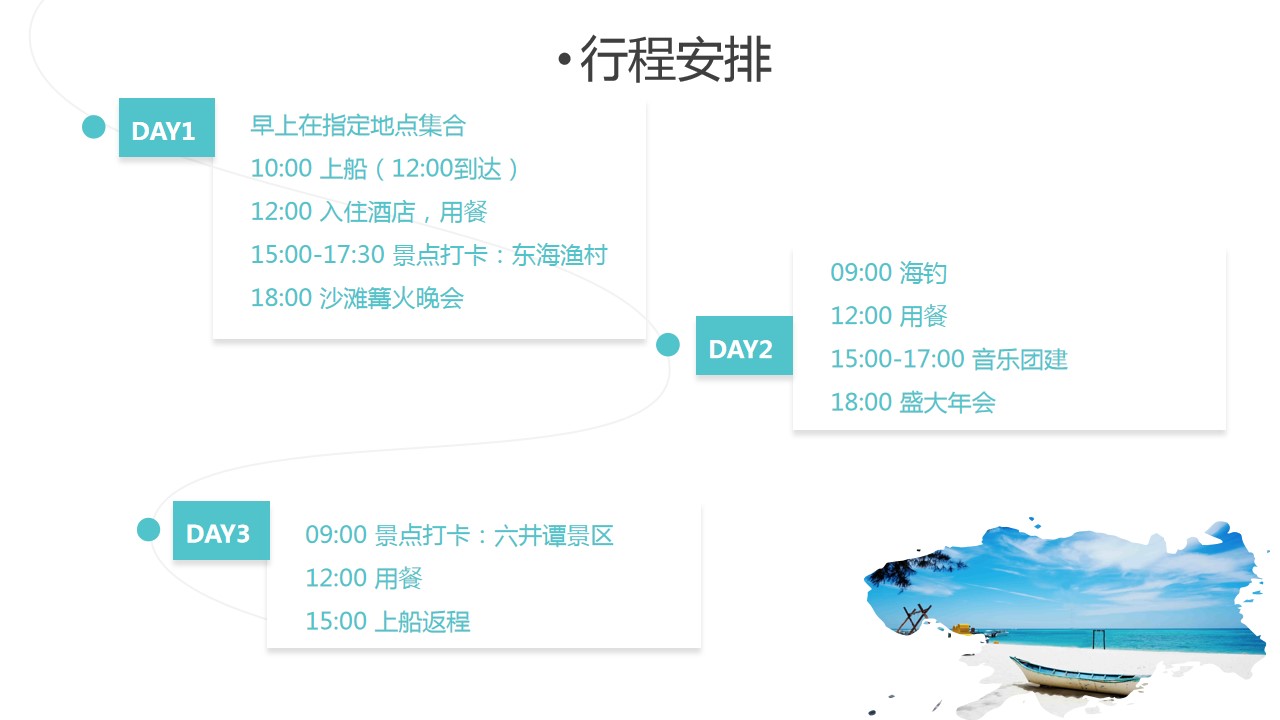 1701314853 d14efb4b491c1b2 - 海滩年会团建方案
