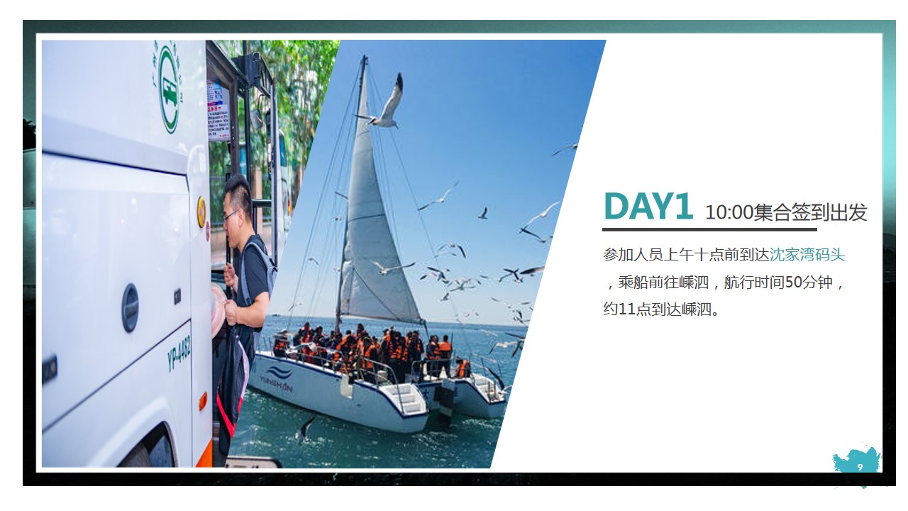 1701314860 0f927bc20e699d3 - 海滩年会团建方案