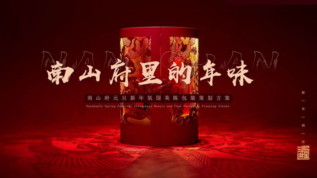 1701314918 561051a510bdcc5 - 地产项目元旦新年新春主题氛围包装