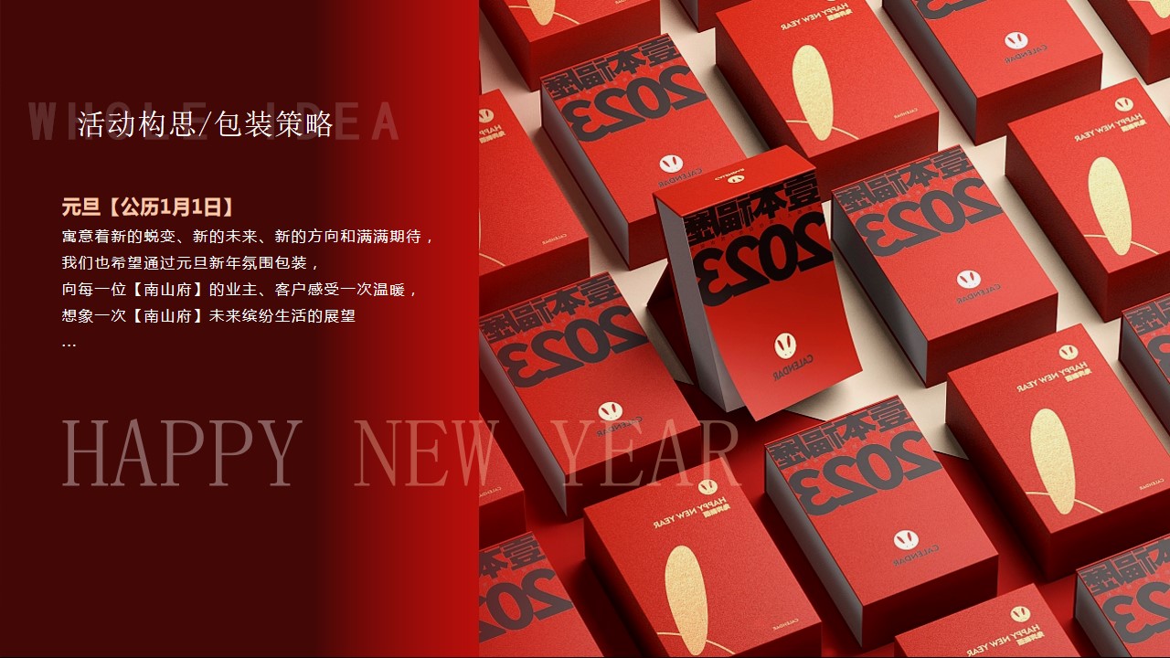 1701314945 dcfa053177d01f6 - 地产项目元旦新年新春主题氛围包装
