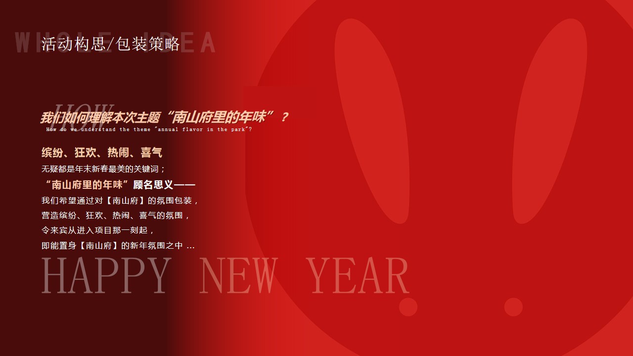 1701314953 a226fd4163bf13c - 地产项目元旦新年新春主题氛围包装