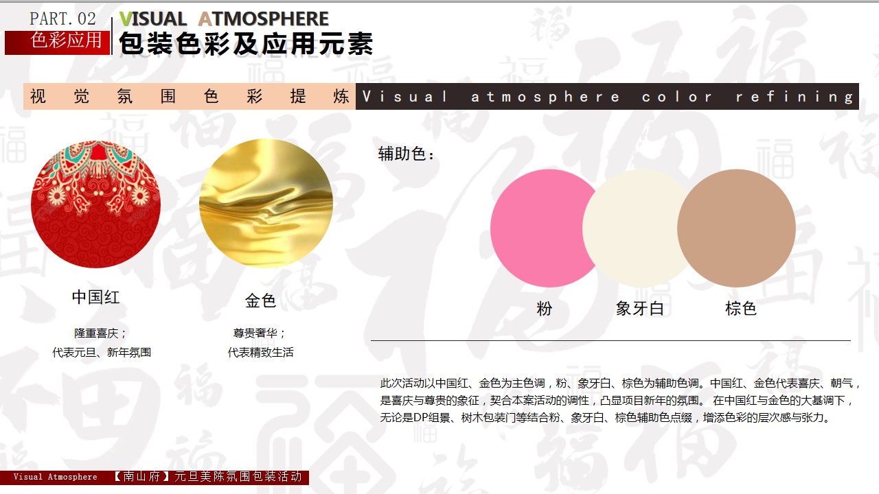 1701314967 42598eae9c79557 - 地产项目元旦新年新春主题氛围包装