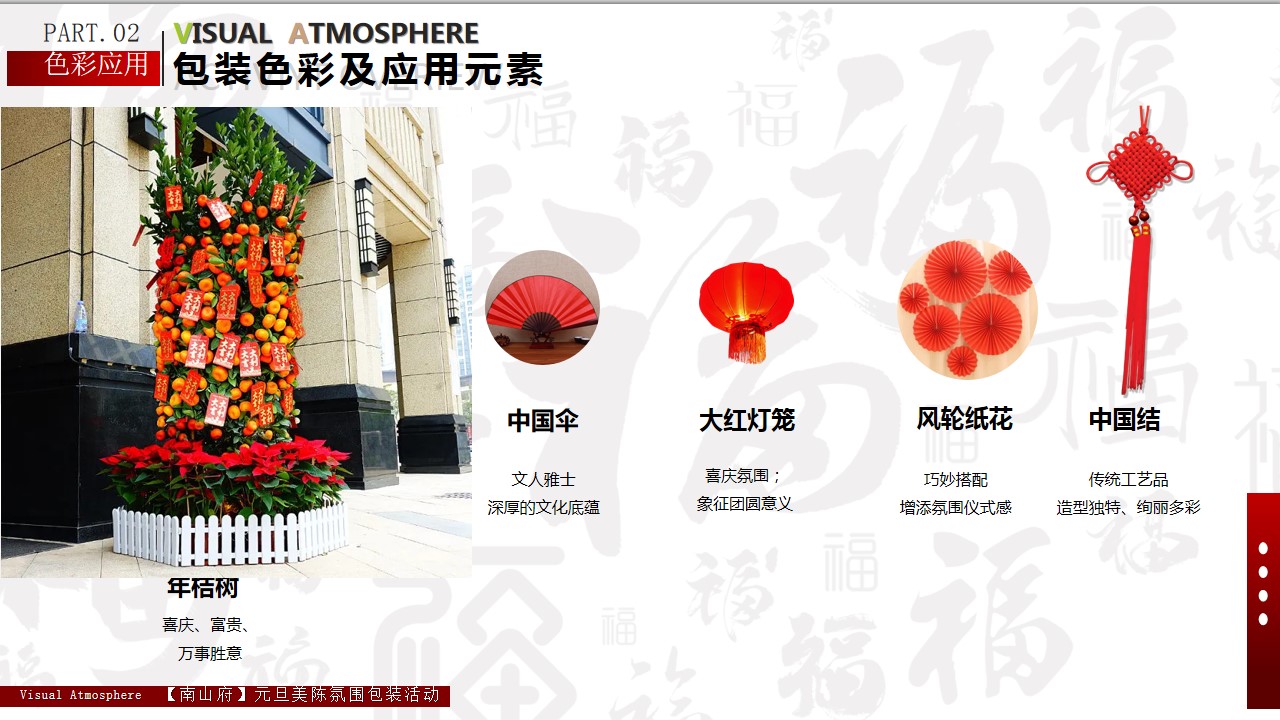 1701314974 d14efb4b491c1b2 - 地产项目元旦新年新春主题氛围包装
