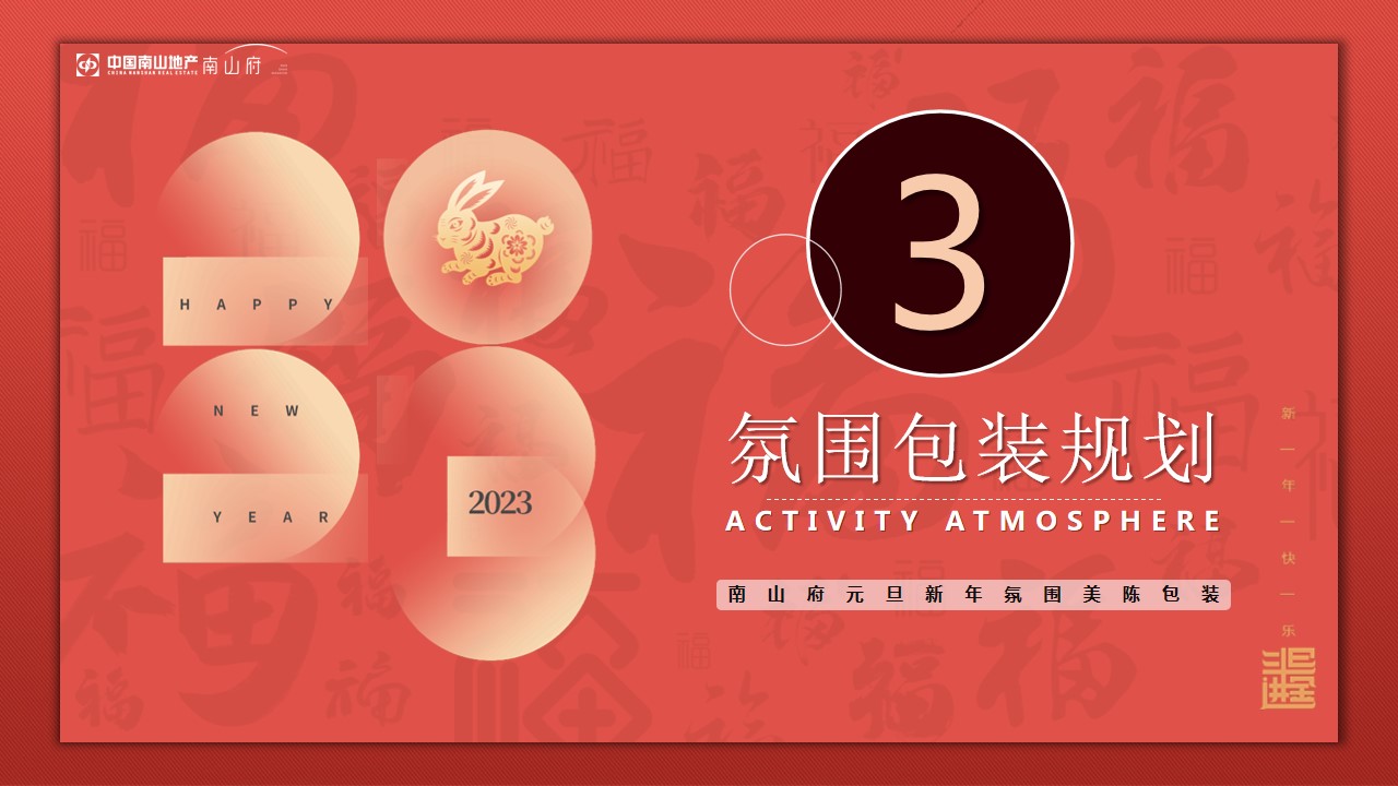 1701314982 0f927bc20e699d3 - 地产项目元旦新年新春主题氛围包装