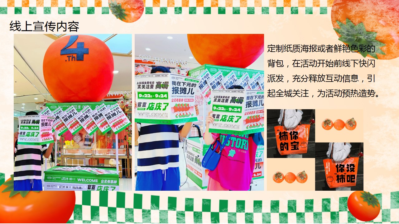 1701315475 d14efb4b491c1b2 - 地产项目秋季柿子主题暖场活动方案