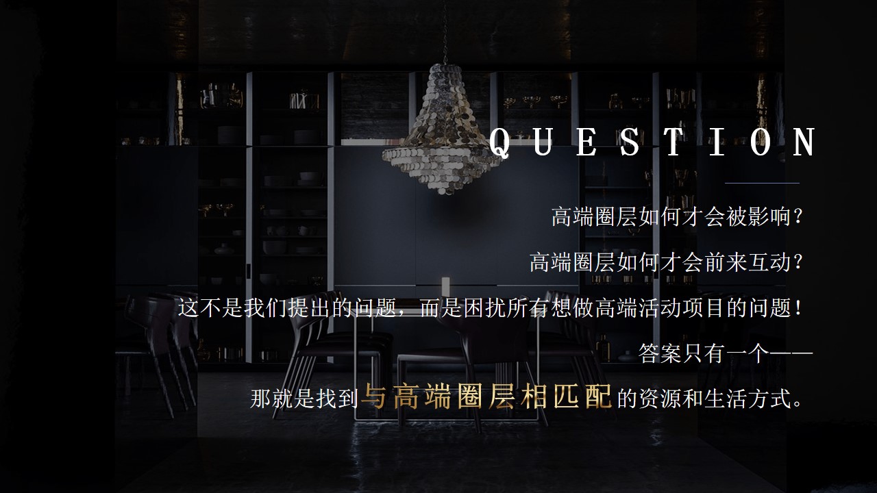 1701315565 50e3092c82ce78d - 地产项目高端圈层主题活动思路方案