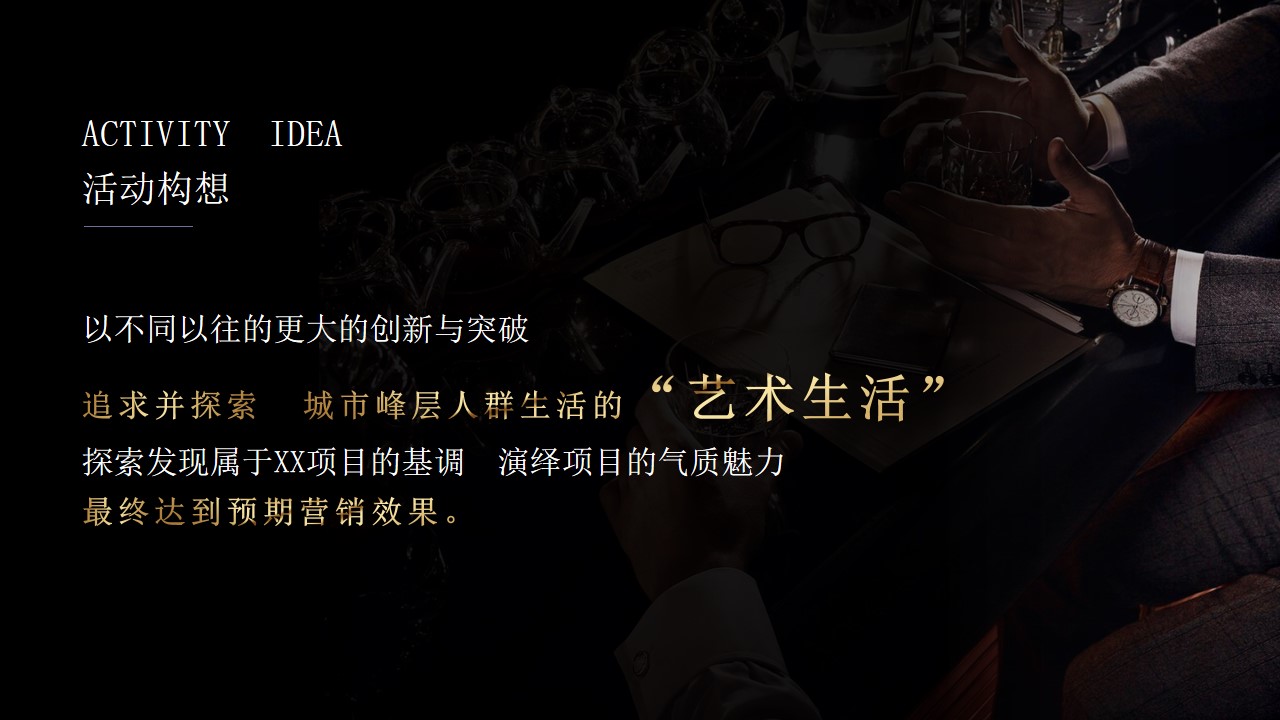 1701315572 dcfa053177d01f6 - 地产项目高端圈层主题活动思路方案