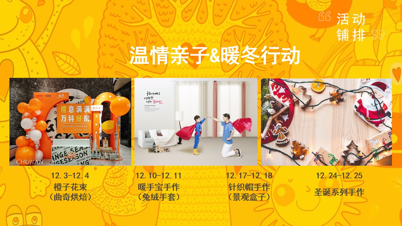 1701315765 b207e1016ea0a91 - 地产项目12月暖场活动方案