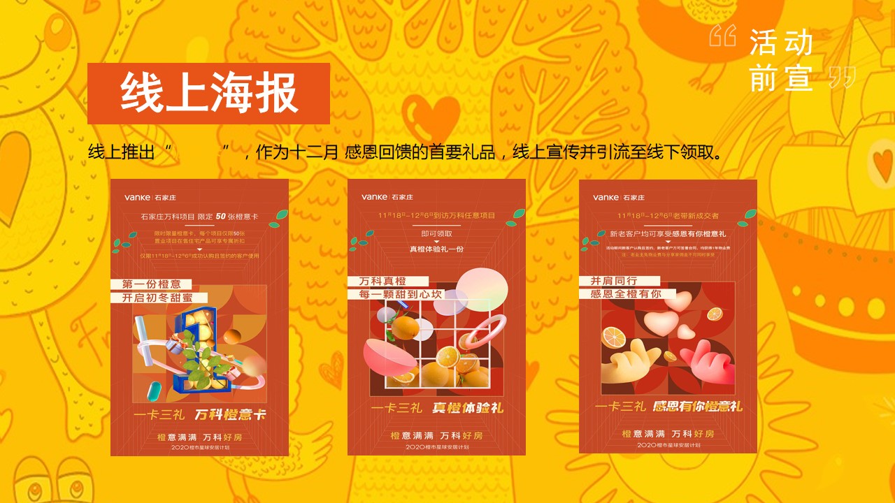 1701315788 0f927bc20e699d3 - 地产项目12月暖场活动方案