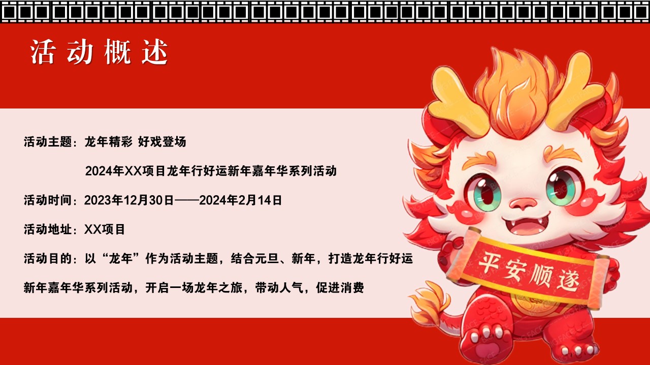 1701316128 42598eae9c79557 - 2024龙年新春元旦圣诞双旦美陈及主题暖场活动策划方案
