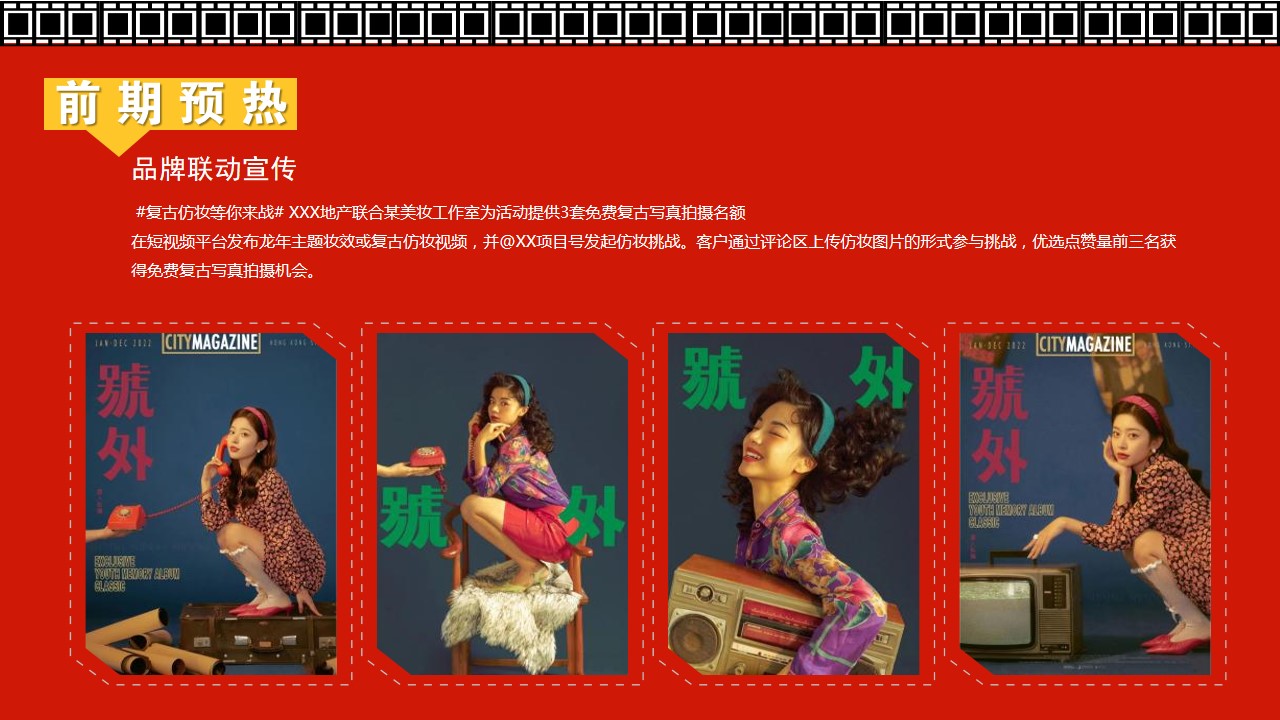 1701316143 0f927bc20e699d3 - 2024龙年新春元旦圣诞双旦美陈及主题暖场活动策划方案