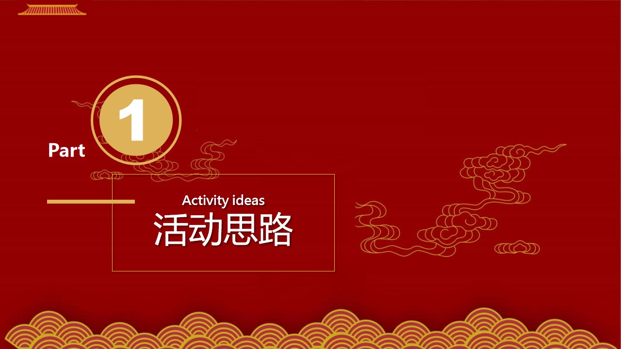 1701410097 50e3092c82ce78d - 商业广场“开年大戏”活动策划方案