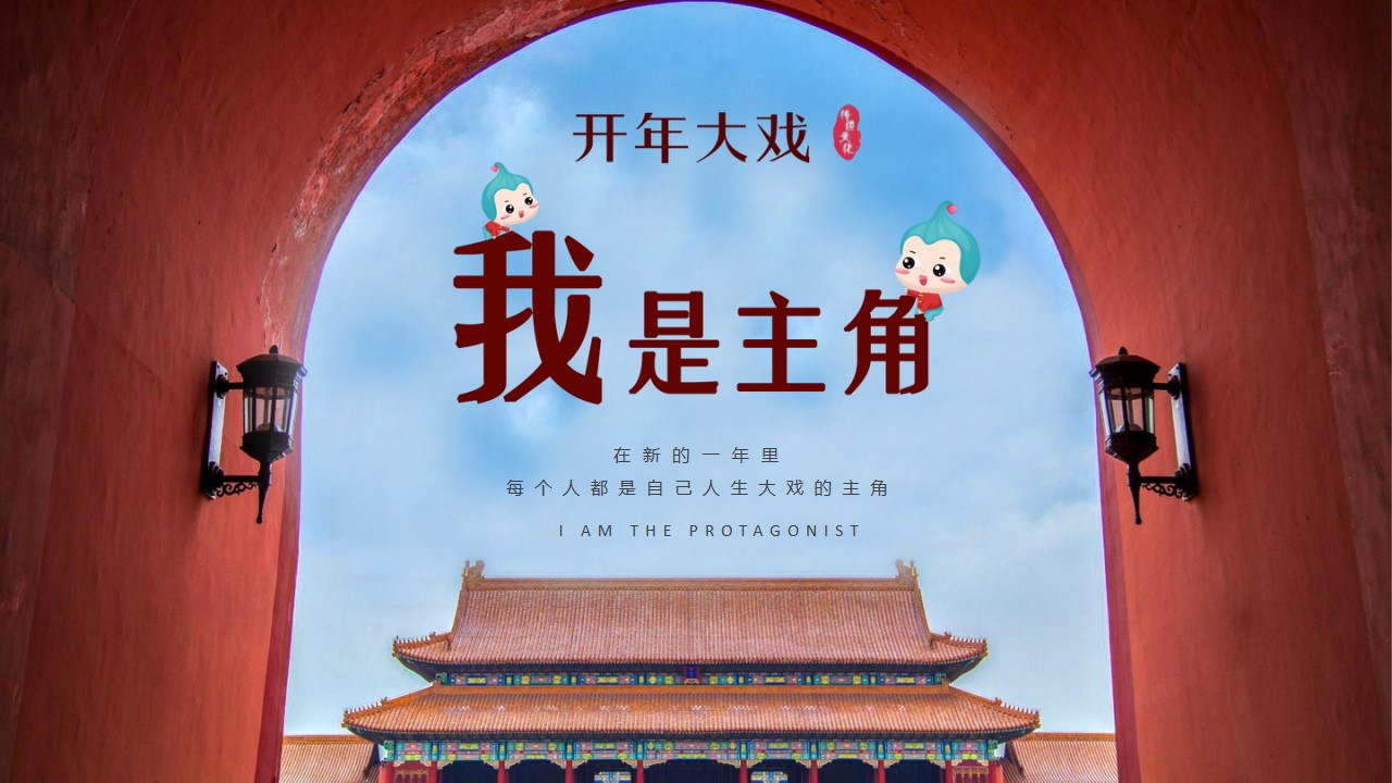 1701410142 d14efb4b491c1b2 - 商业广场“开年大戏”活动策划方案