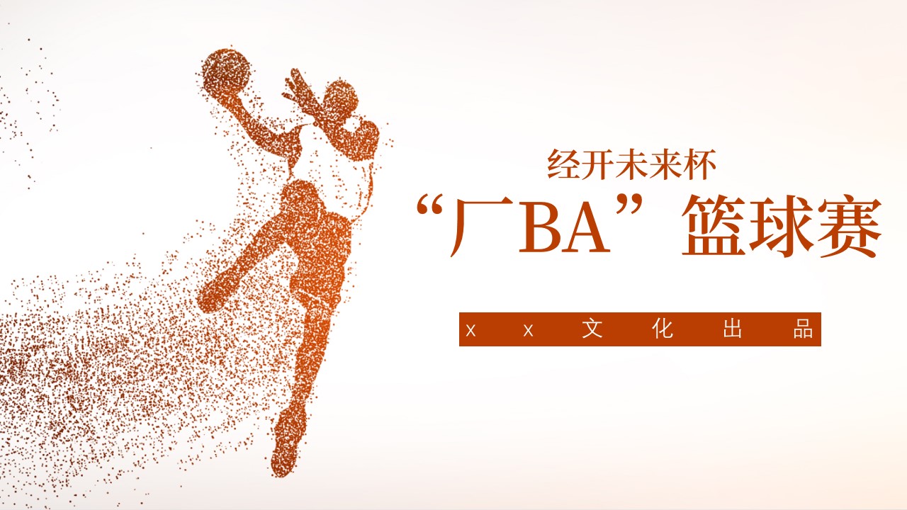 1701410475 561051a510bdcc5 - 企业篮球赛活动方案