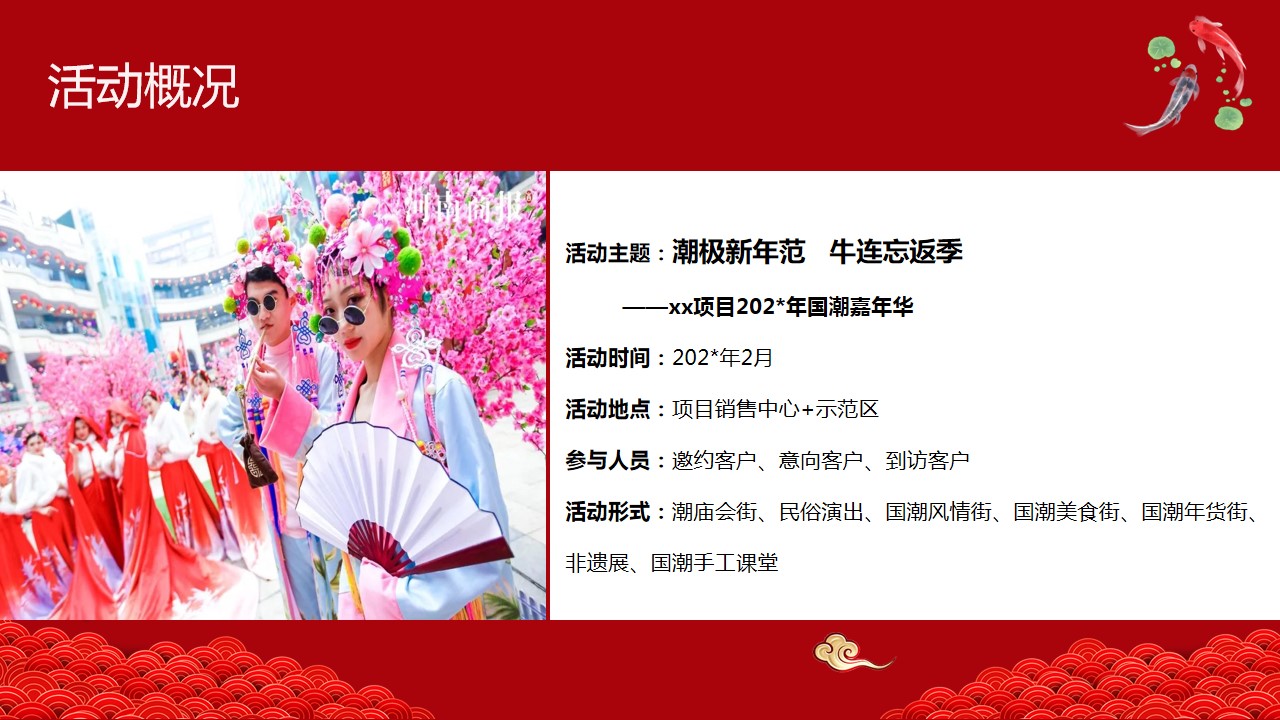 1701411010 50e3092c82ce78d - 潮极新年范活动策划案