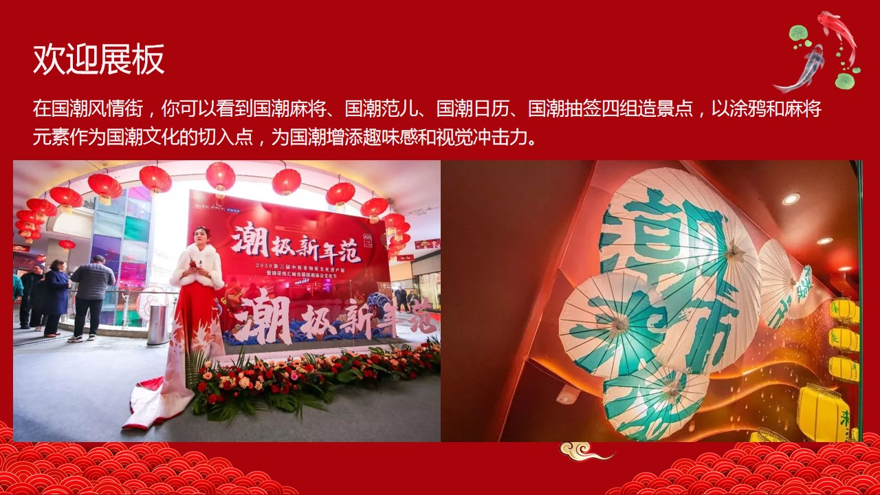 1701411048 d14efb4b491c1b2 - 潮极新年范活动策划案