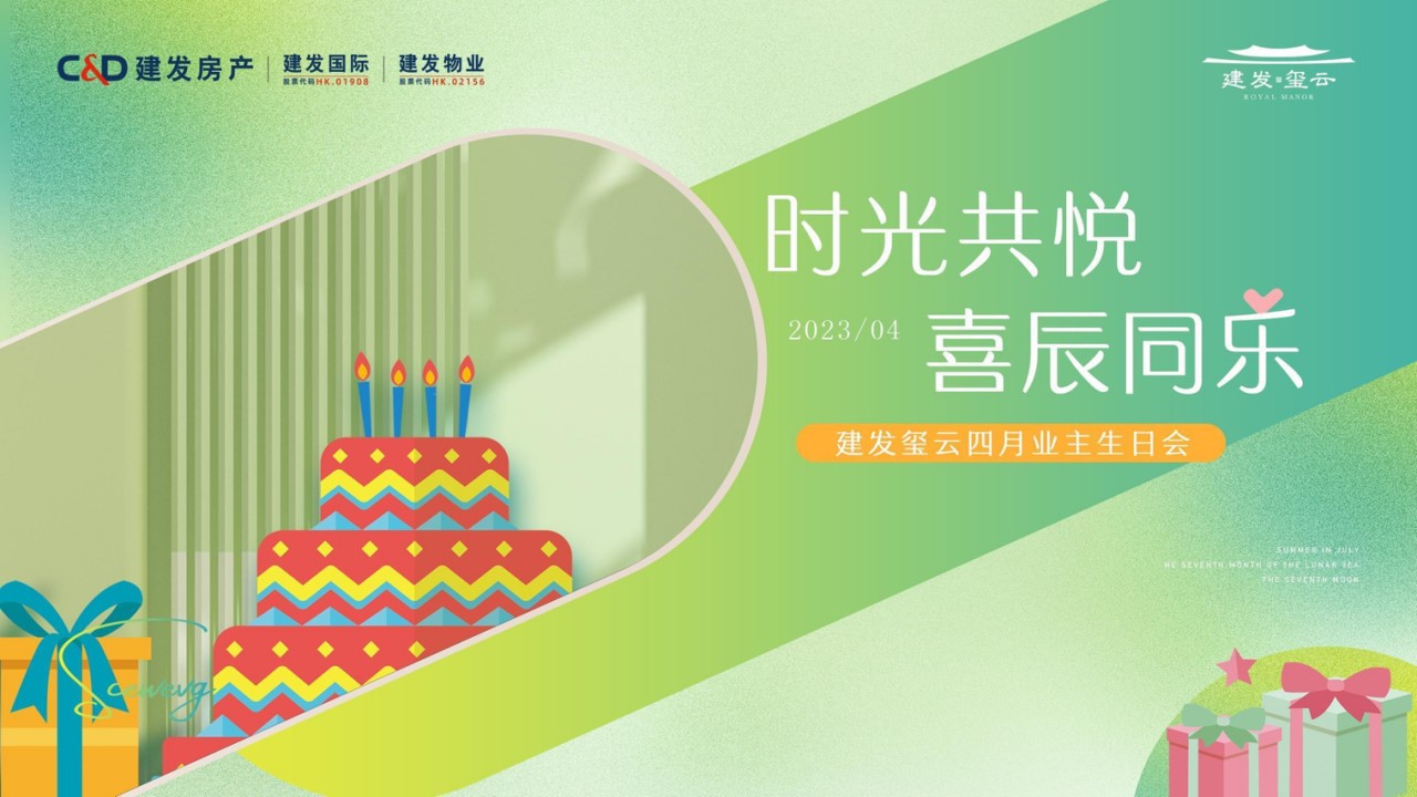 1701658256 561051a510bdcc5 - 地产项目客户生日会活动策划案