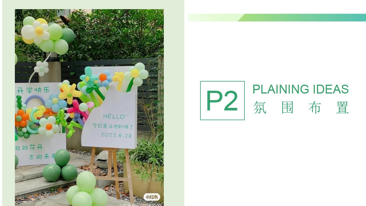 1701658285 a226fd4163bf13c - 地产项目客户生日会活动策划案