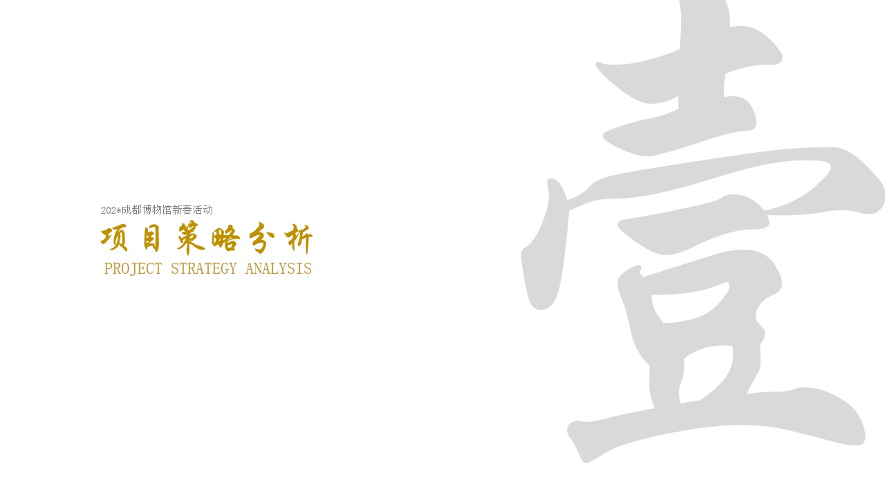 1701658511 50e3092c82ce78d - 博物馆新春活动策划设计概念思路