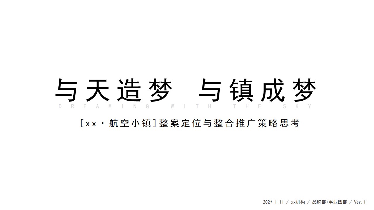1701666573 561051a510bdcc5 - 禹洲航空小镇推广策略提报空港产城小镇