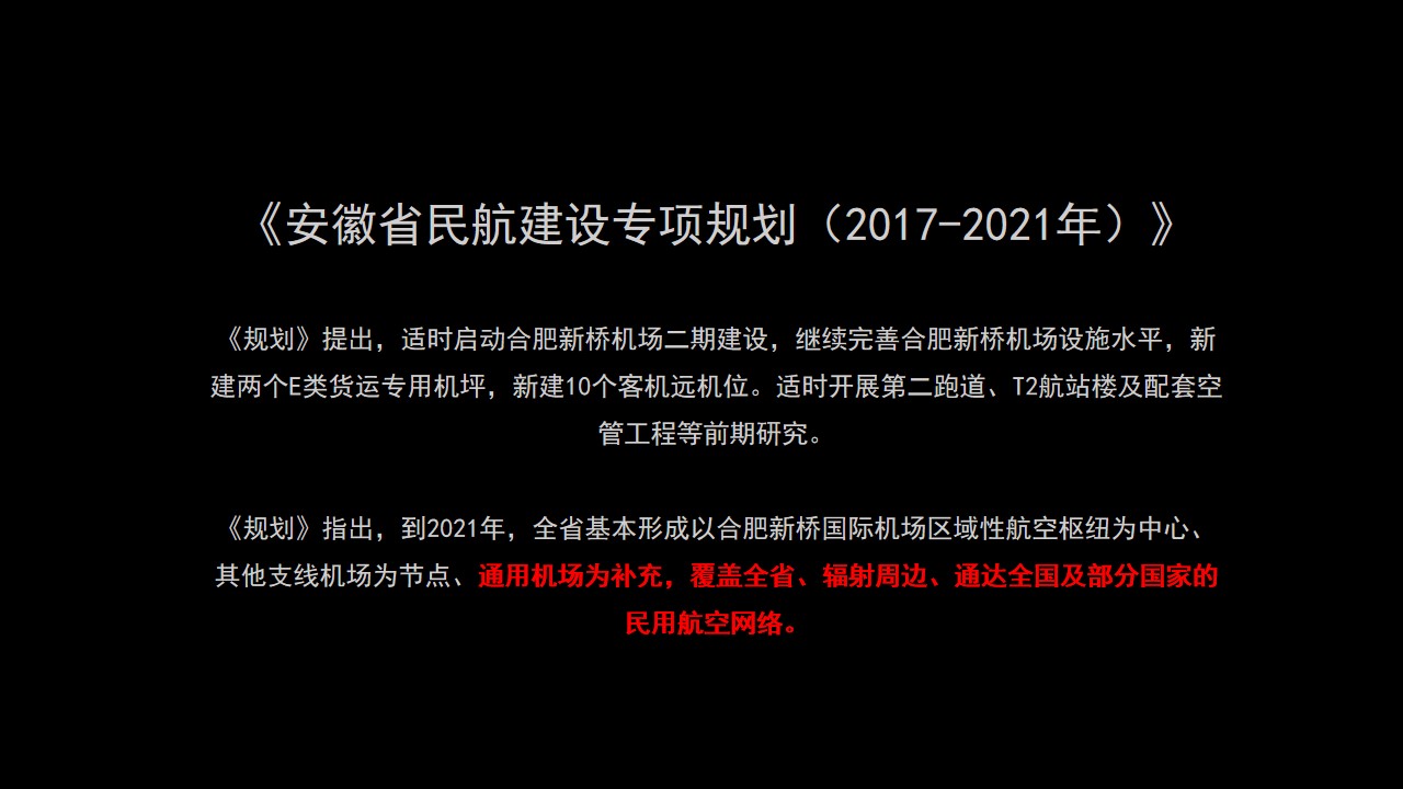 1701666592 dcfa053177d01f6 - 禹洲航空小镇推广策略提报空港产城小镇