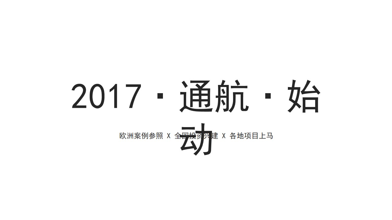 1701666598 a226fd4163bf13c - 禹洲航空小镇推广策略提报空港产城小镇