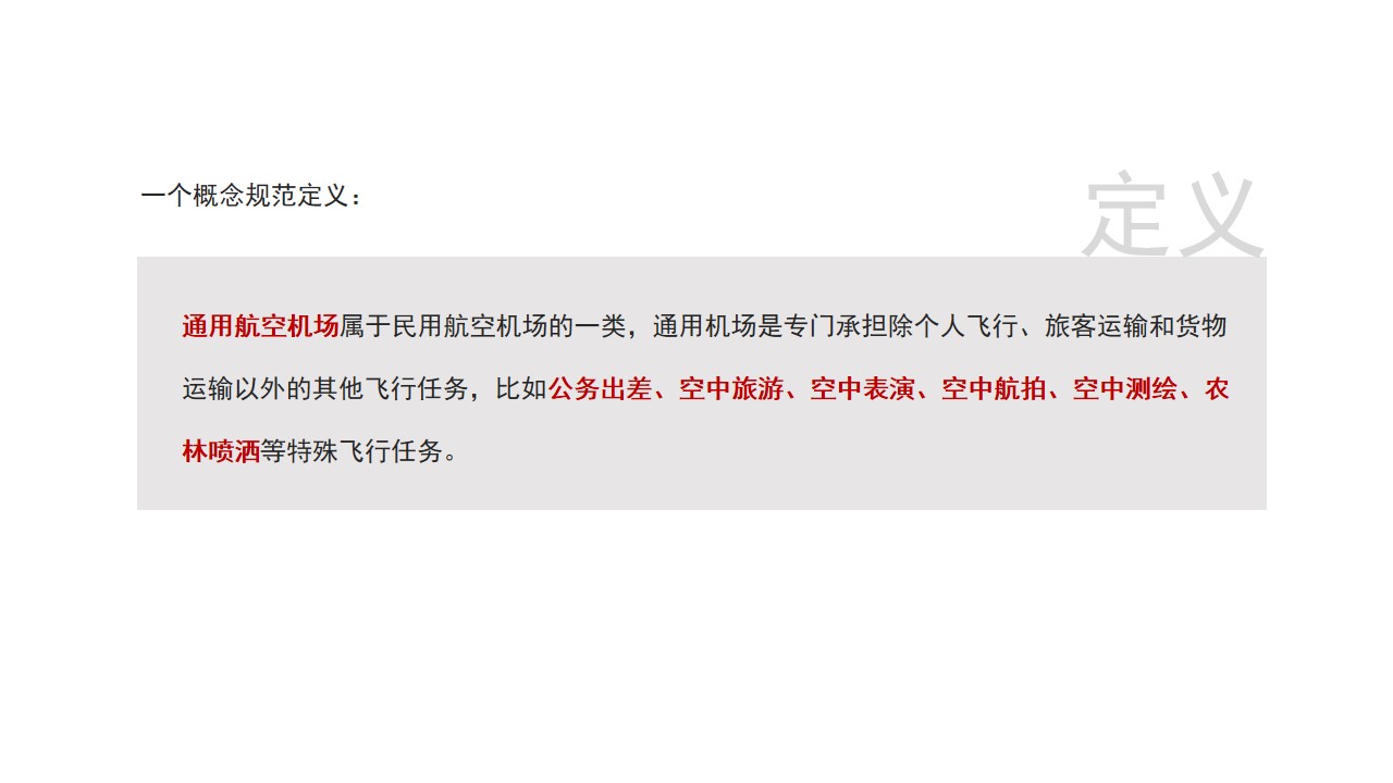 1701666612 42598eae9c79557 - 禹洲航空小镇推广策略提报空港产城小镇