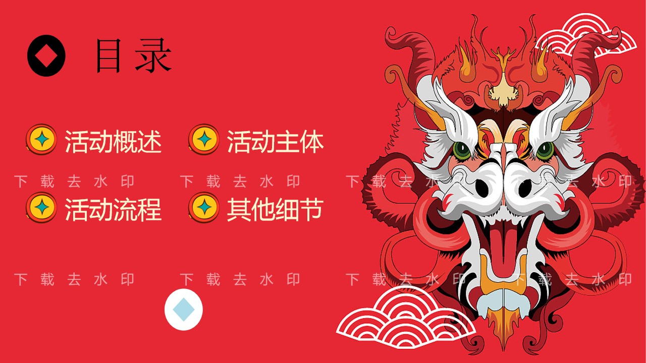 1701666707 dcfa053177d01f6 - 万事兴龙-2024龙年年会尾牙宴年终盛宴