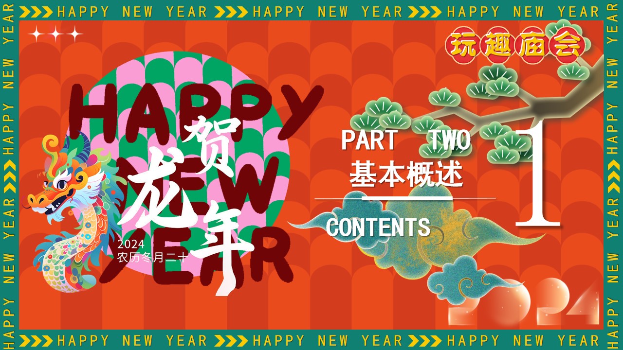 1701666847 42598eae9c79557 - 玩趣庙会龙重灯场2024龙年庙会