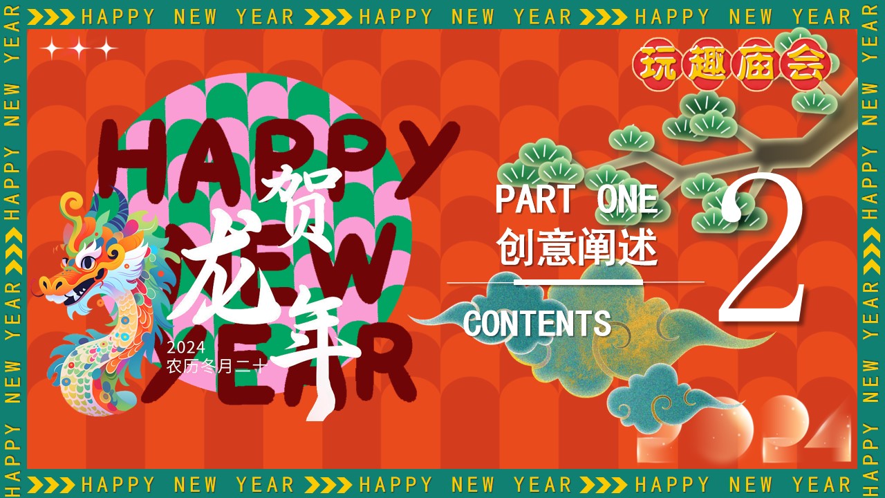 1701666866 0f927bc20e699d3 - 玩趣庙会龙重灯场2024龙年庙会