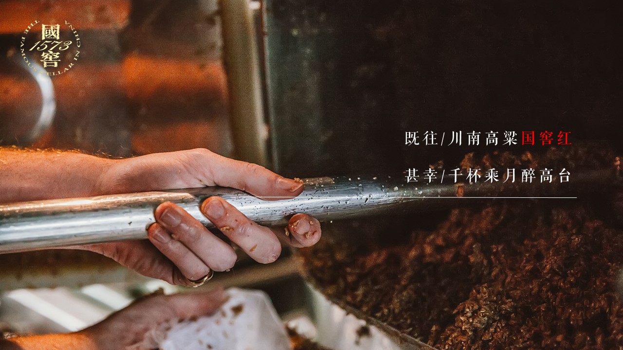 1701666955 a226fd4163bf13c - 上海国窖荟南部分会月映中国·品味私享会活动策划方案