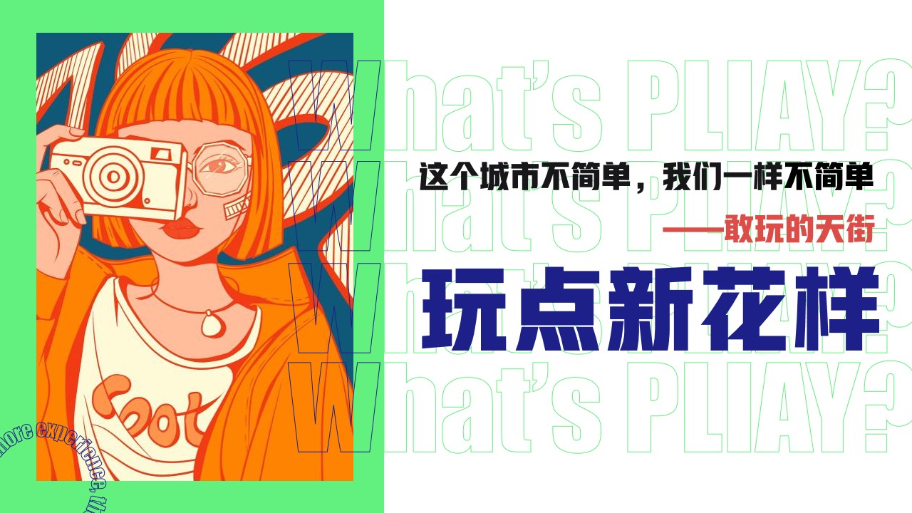 1701667043 561051a510bdcc5 - 商业地产新年创意思路（NEW 玩新生主题）活动策划方案