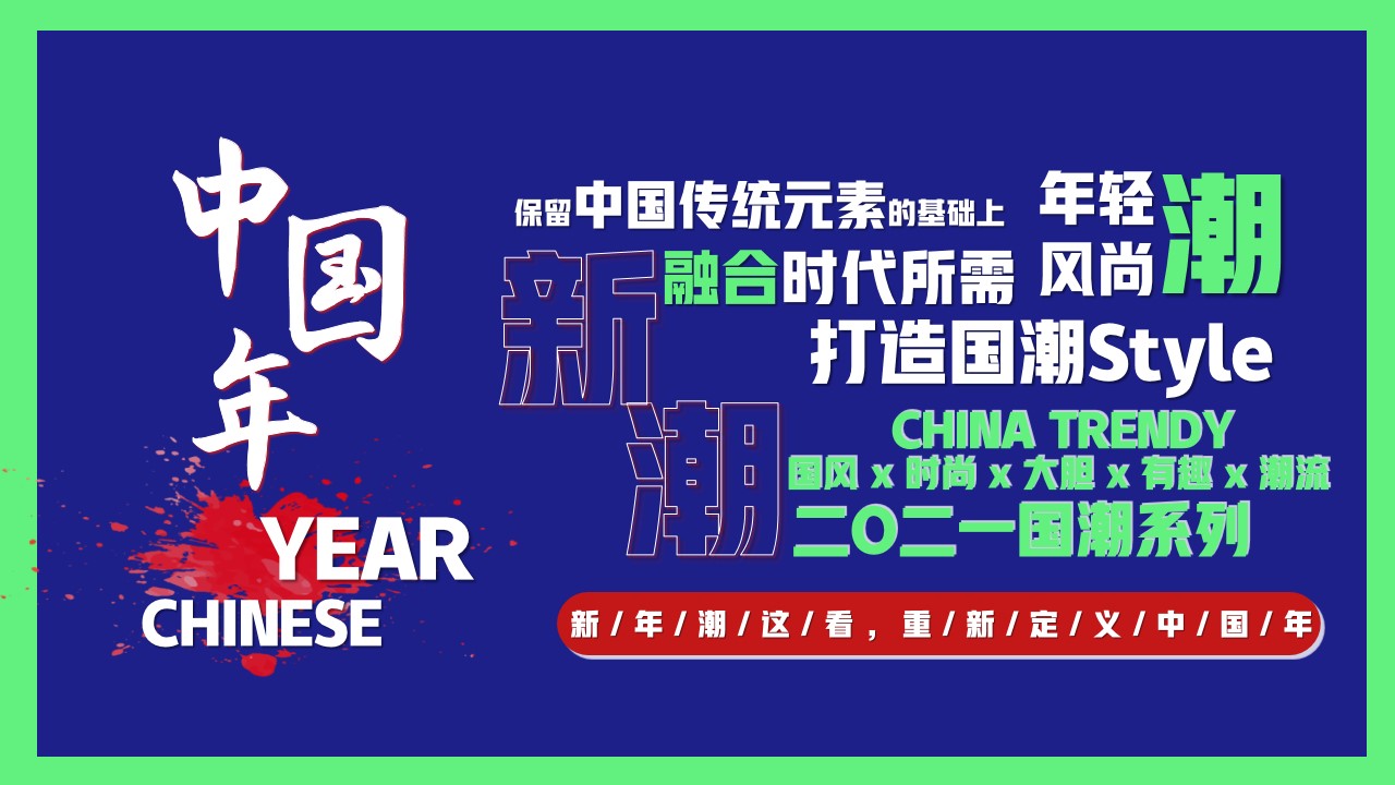 1701667079 b207e1016ea0a91 - 商业地产新年创意思路（NEW 玩新生主题）活动策划方案