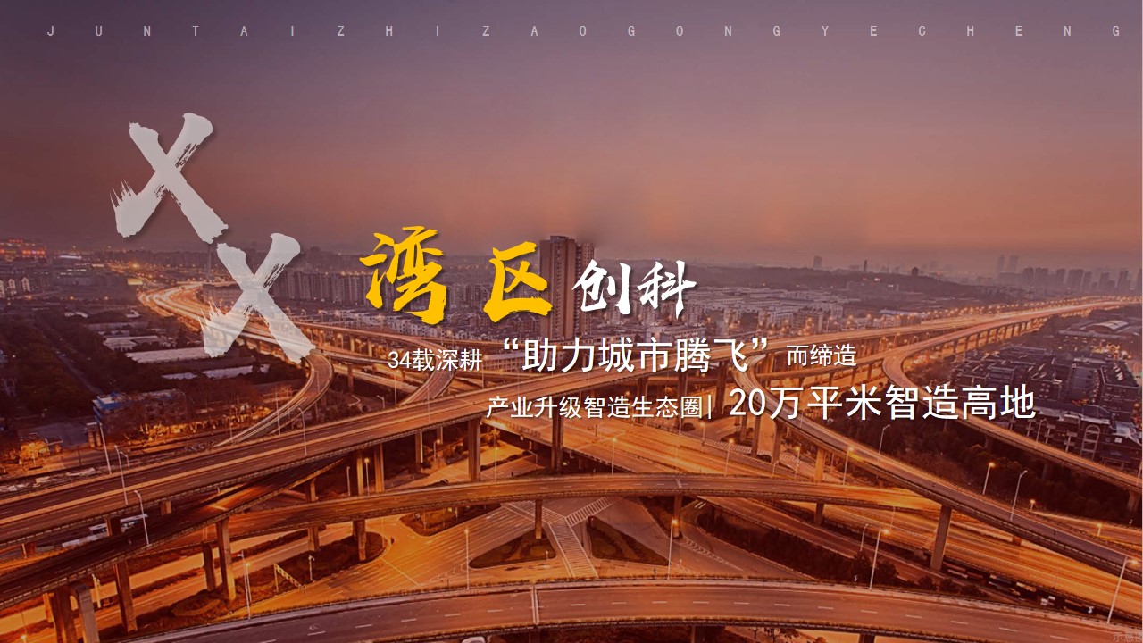 1701667427 a5edf932cf9929b - 科技智慧产业园地产楼盘封顶仪式活动