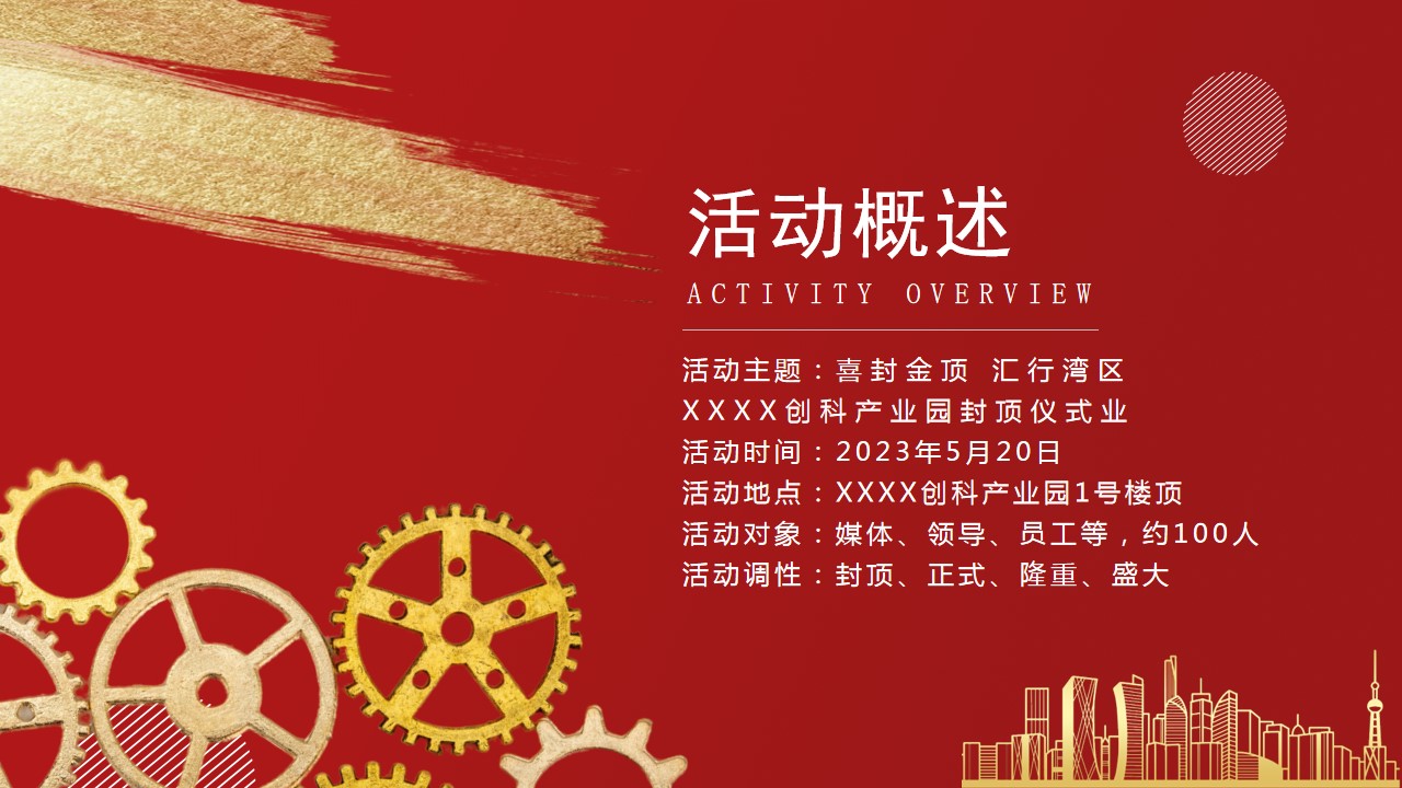 1701667450 a226fd4163bf13c - 科技智慧产业园地产楼盘封顶仪式活动