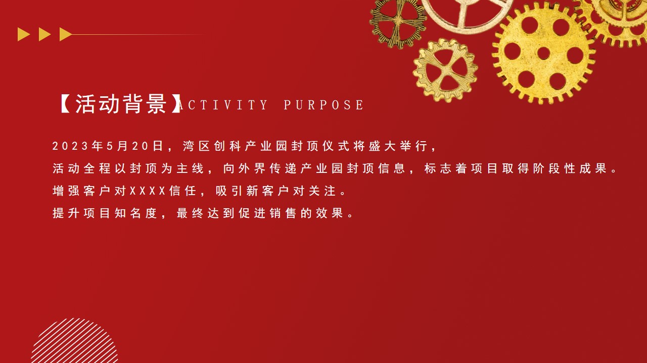 1701667464 42598eae9c79557 - 科技智慧产业园地产楼盘封顶仪式活动