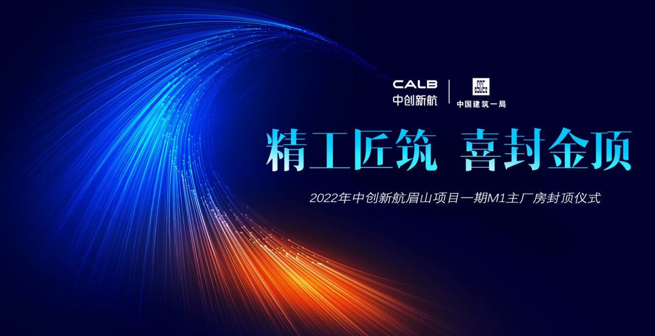 1701667571 561051a510bdcc5 - 精工匠筑喜封金顶高端新能源封顶仪式活动策划方案