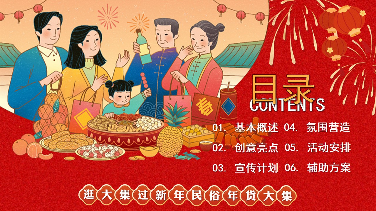 1701667750 42598eae9c79557 - 逛大集过新年2024龙年新年年货大集