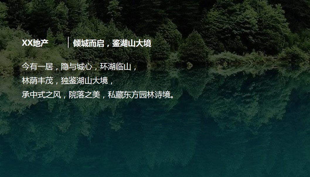 1701667831 a5edf932cf9929b - 地产新中式产品发布会策划案