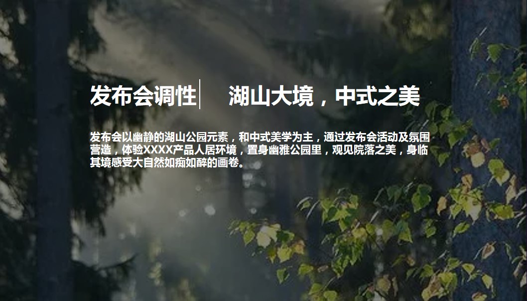 1701667852 a226fd4163bf13c - 地产新中式产品发布会策划案