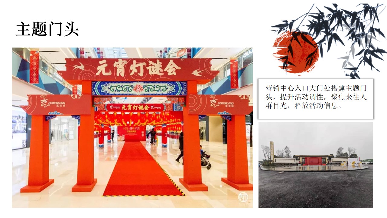 1701668017 42598eae9c79557 - 地产项目新春（元旦、春节、元宵系列）主题活动策划方案
