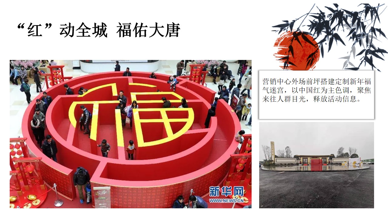 1701668032 0f927bc20e699d3 - 地产项目新春（元旦、春节、元宵系列）主题活动策划方案