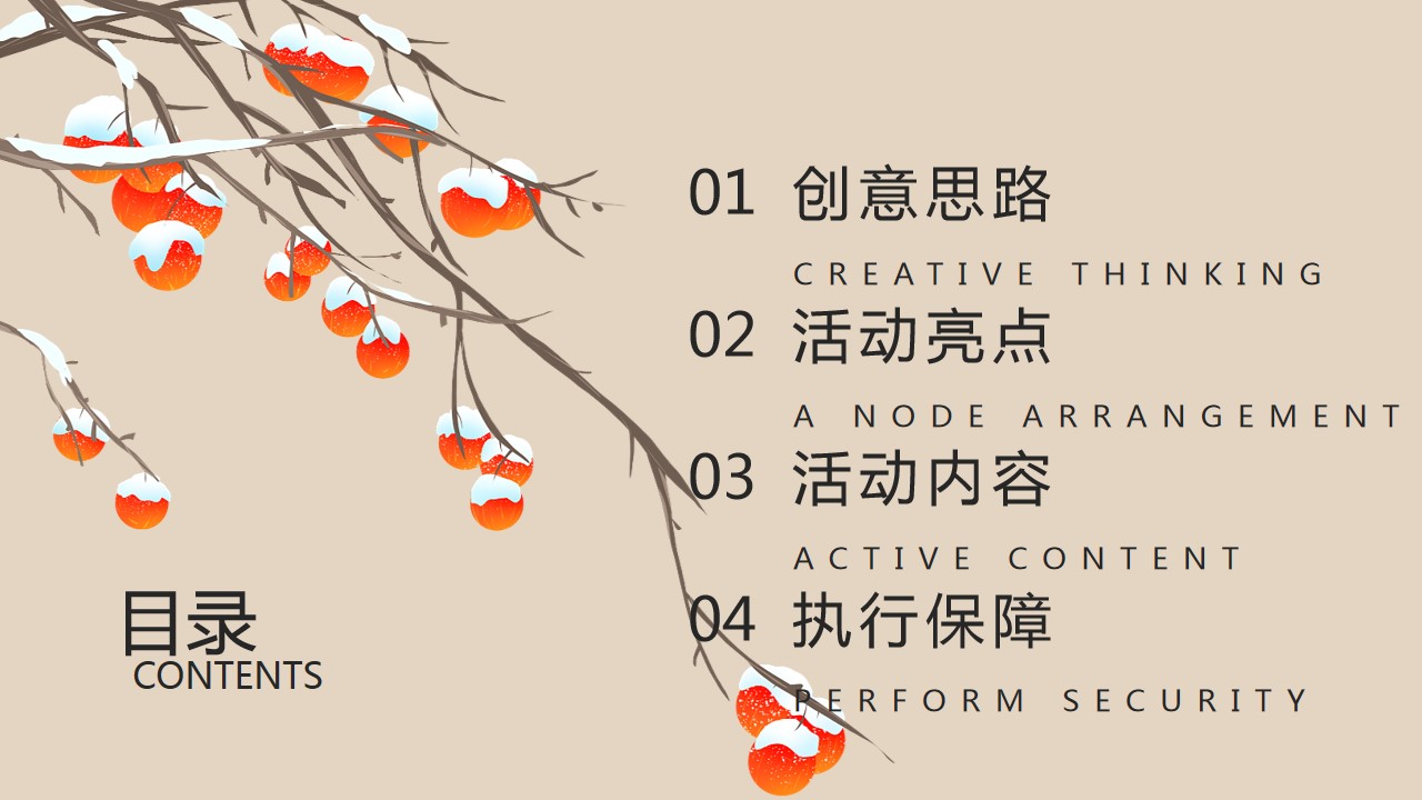 1701668283 a5edf932cf9929b - 地产项目冬至围炉煮茶暖场活动方案