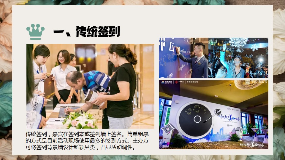 1701668900 a226fd4163bf13c - 60种创意签到方式合集方案-66P