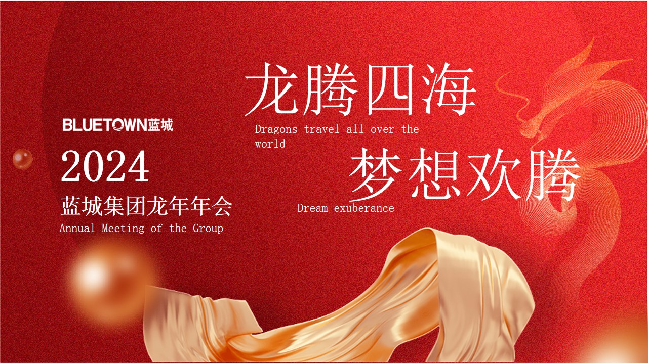 1701747276 561051a510bdcc5 - 商业服务集团龙年年会