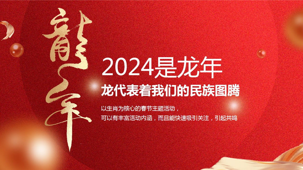 1701747306 a226fd4163bf13c - 商业服务集团龙年年会