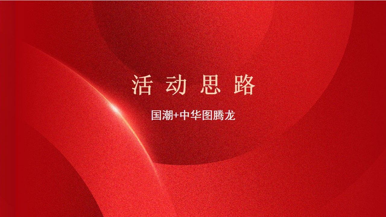 1701747321 42598eae9c79557 - 商业服务集团龙年年会