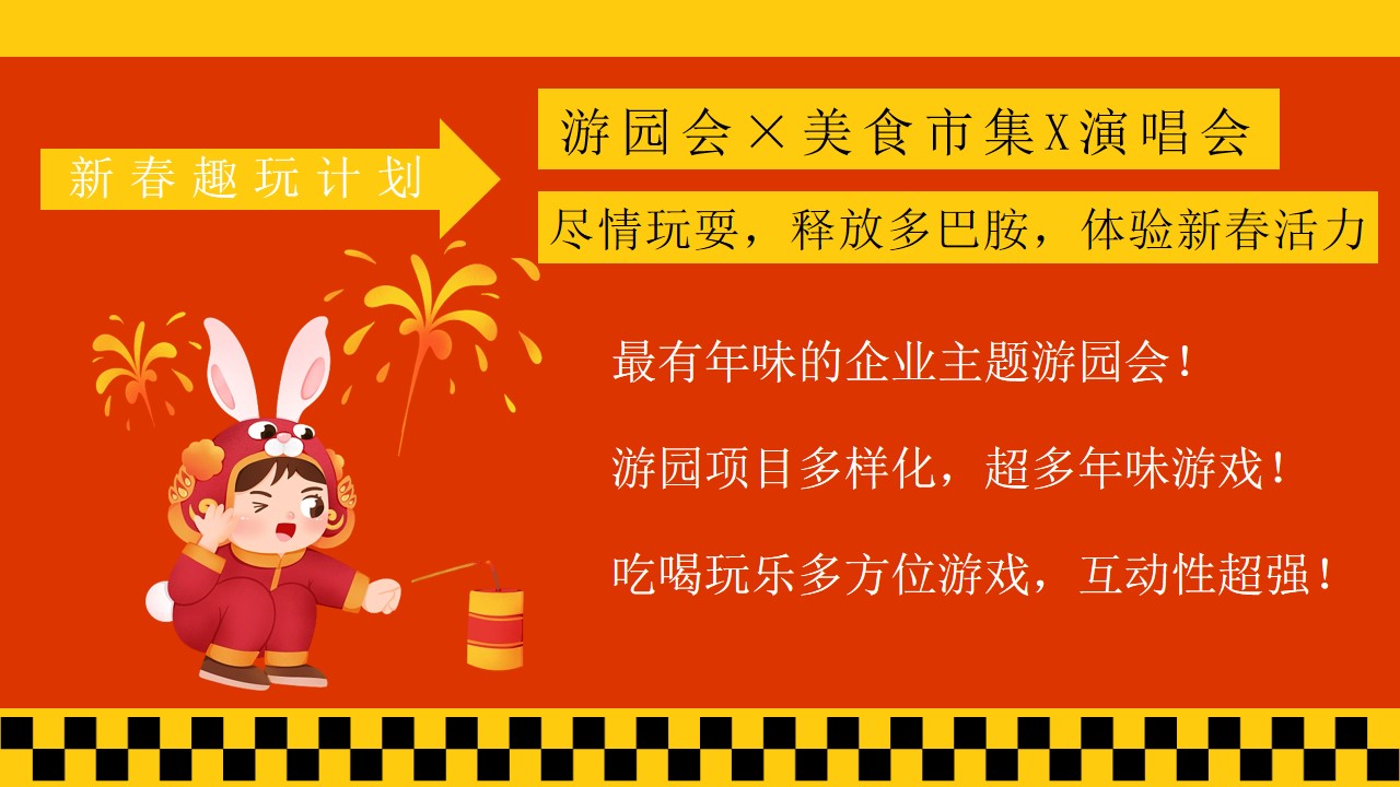 1701748095 50e3092c82ce78d - 龙年企业新春游园会